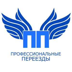 Компания Профессиональные переезды